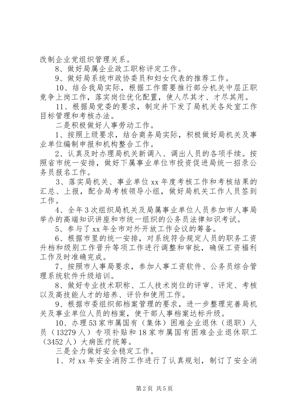 商务局副局长XX年终工作个人述职报告范文_第2页