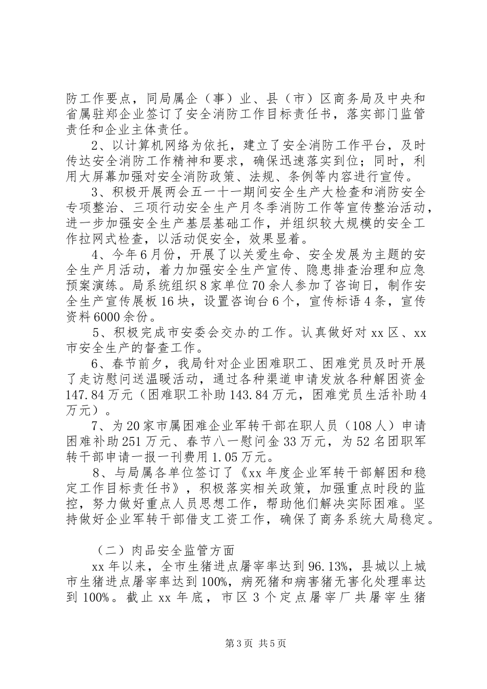 商务局副局长XX年终工作个人述职报告范文_第3页