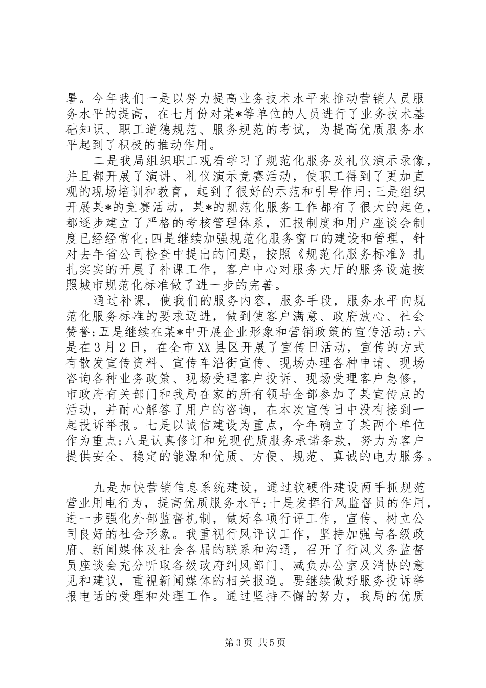 XX年5月企业党风廉政述职报告_第3页