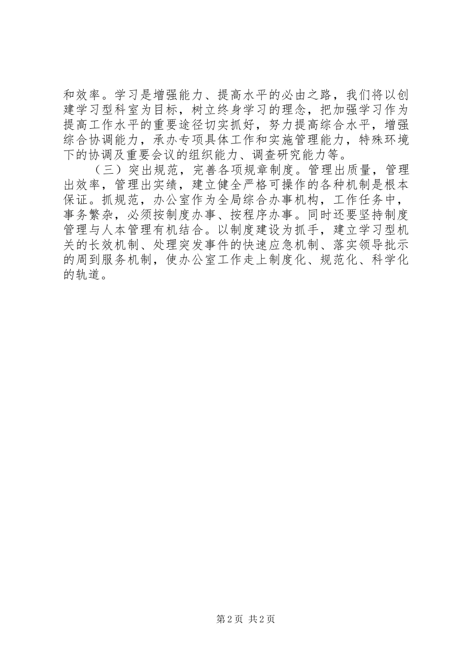 办公室主任XX年述职报告_第2页