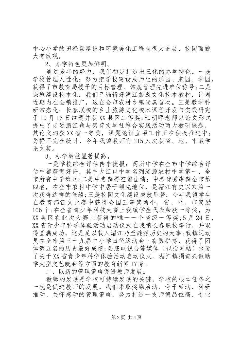 某校长年终个人述职报告范文_第2页