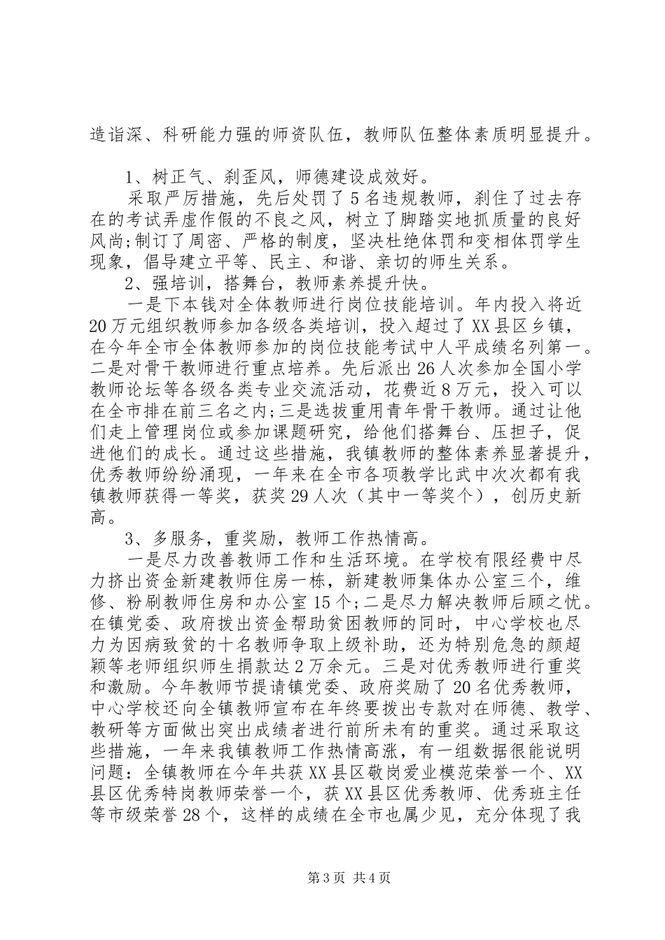 某校长年终个人述职报告范文_第3页