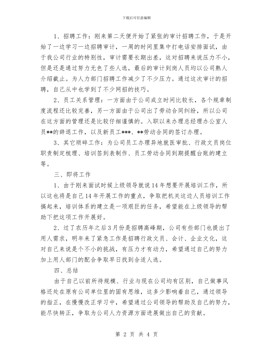 hr试用期满转正个人工作总结与icu个人2024年度工作总结汇编_第2页