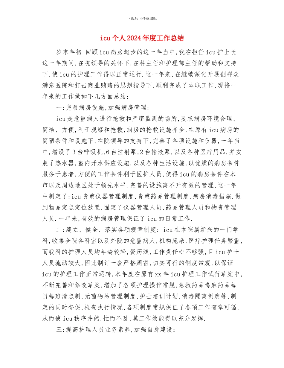 hr试用期满转正个人工作总结与icu个人2024年度工作总结汇编_第3页