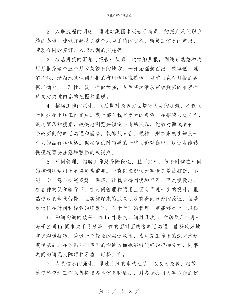 hr试用期工作总结(试用期_第2页