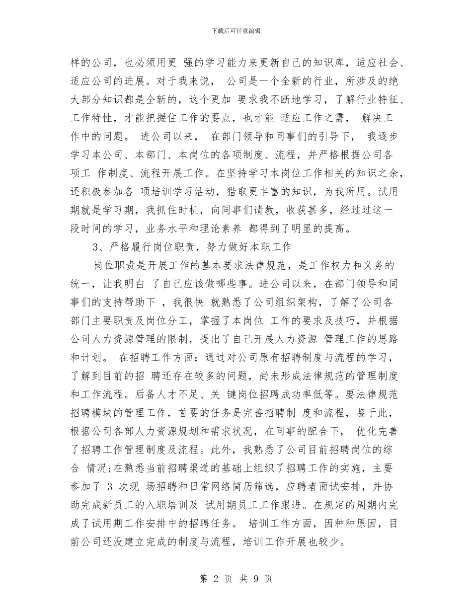 hr试用期个人工作总结与icu个人2024年度工作总结汇编_第2页