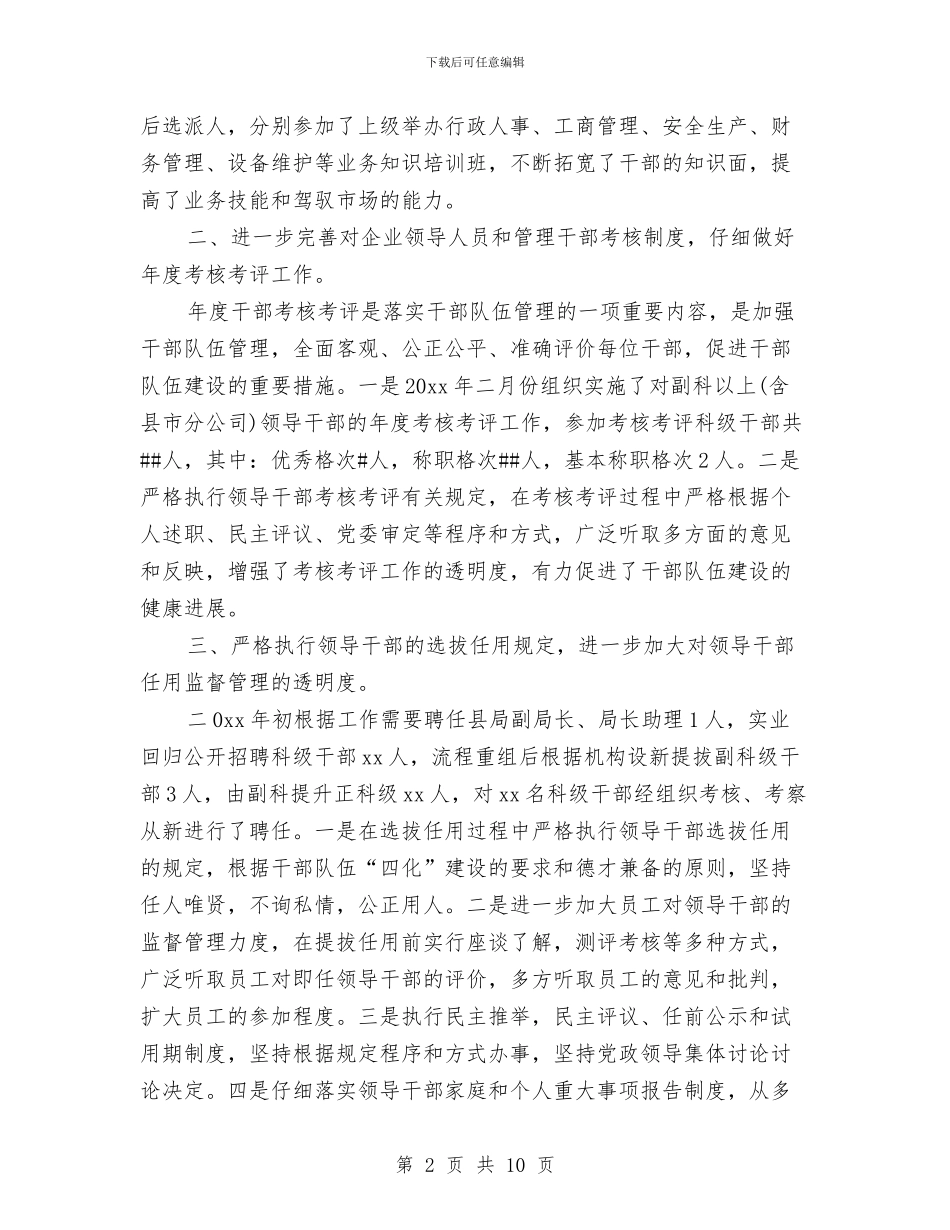 HR管理提升工作总结与HR试用期工作总结汇编_第2页