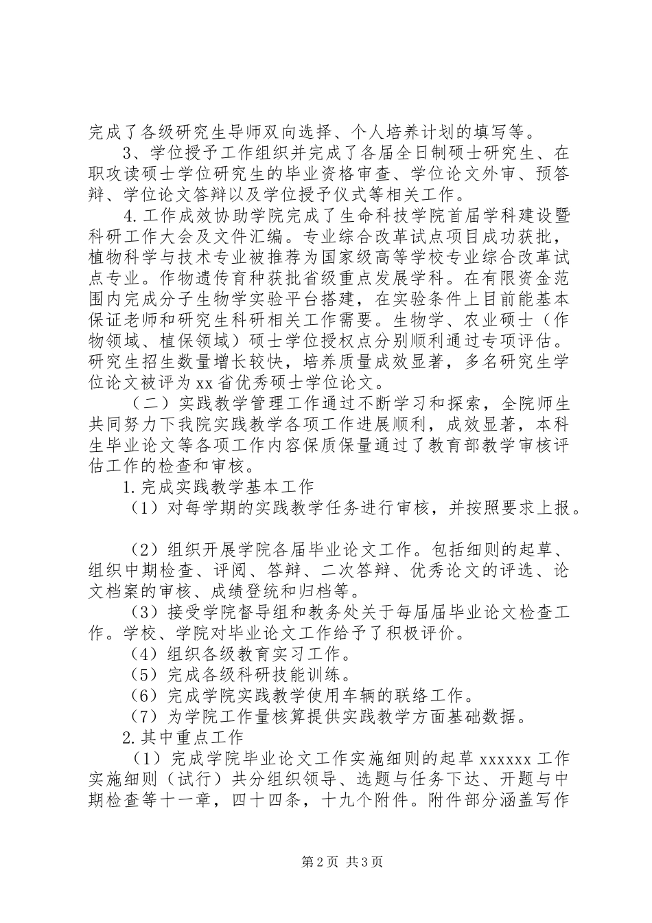 XX学院副院长任期述职总结_第2页