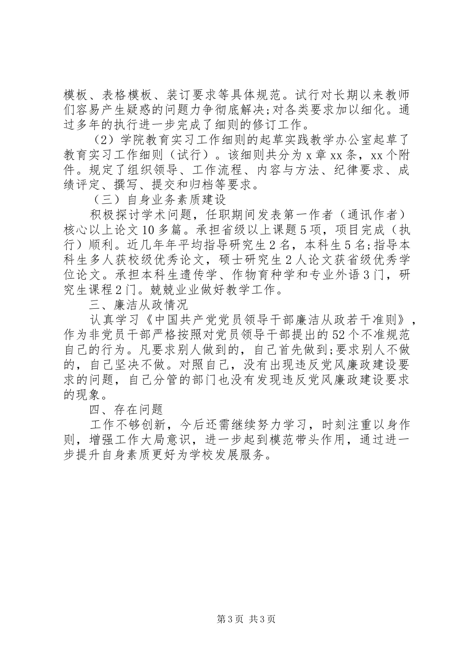 XX学院副院长任期述职总结_第3页