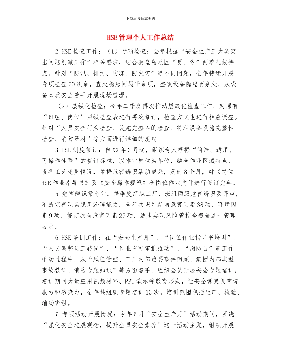 HR试用期工作总结与HSE管理个人工作总结汇编_第2页