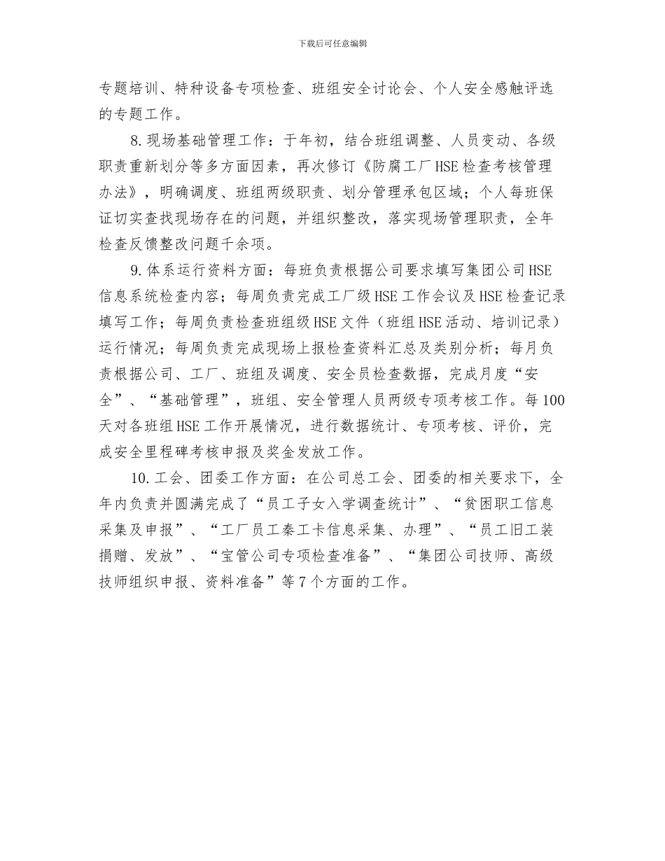 HR试用期工作总结与HSE管理个人工作总结汇编_第3页