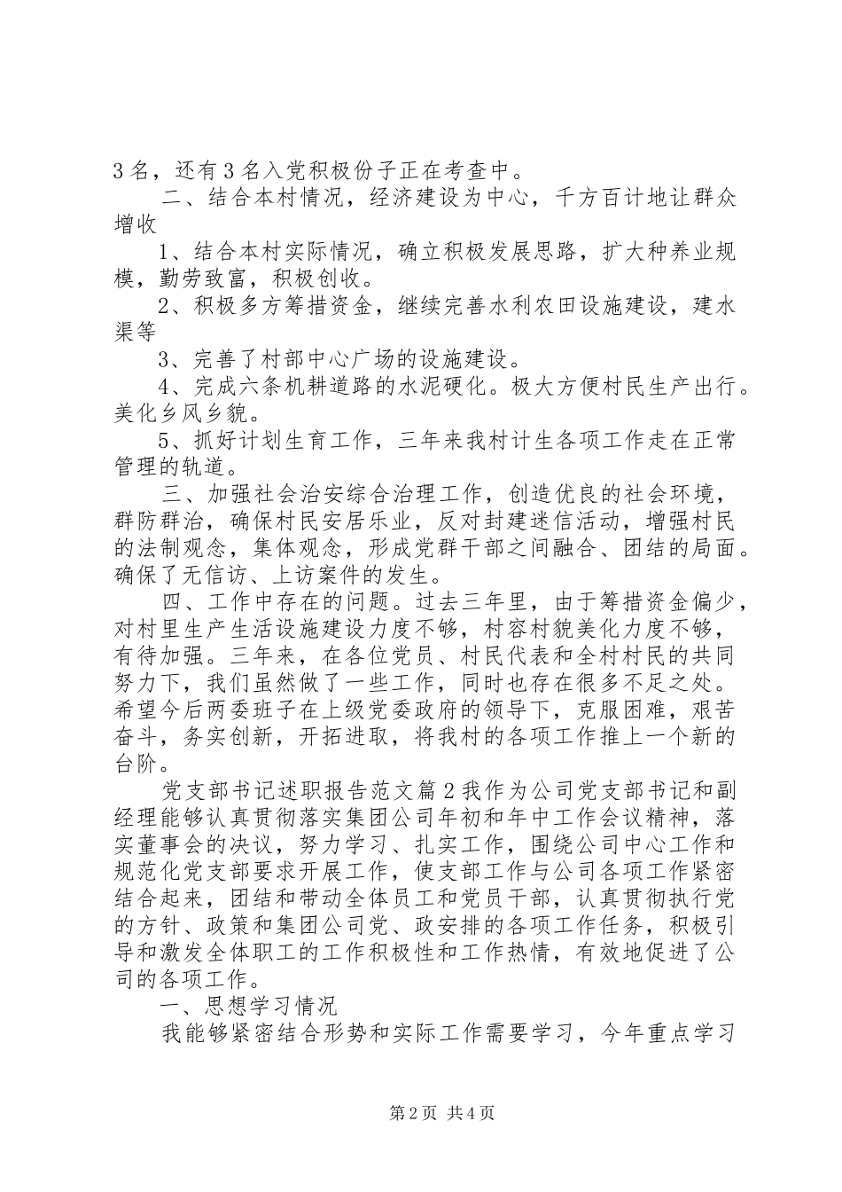 党支部书记述职报告 (37)_第2页