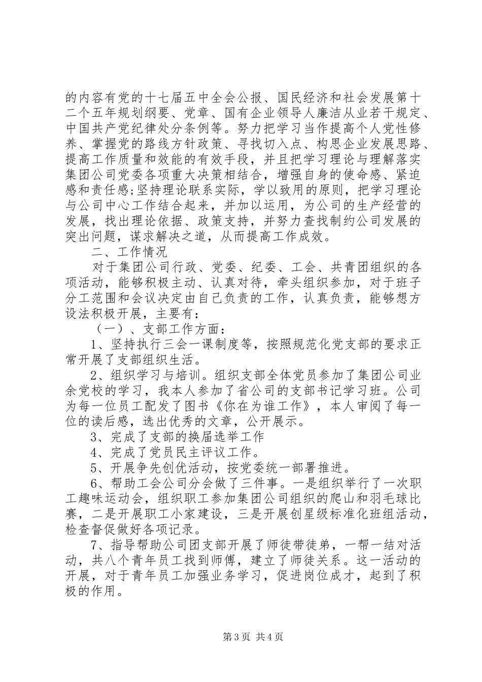 党支部书记述职报告 (37)_第3页