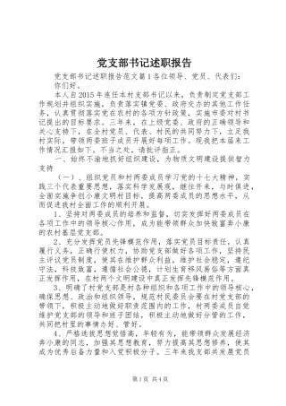 党支部书记述职报告 (37)