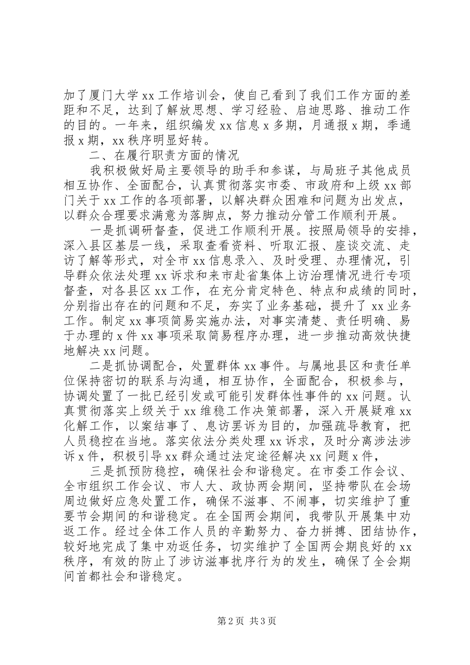 XX年XX年述职述责述廉报告(党组成员)【模板】_第2页