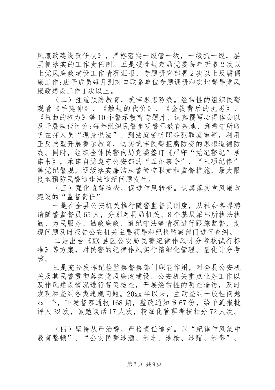 纪委书记述职述廉报告20XX年-乡镇纪委书记述职述廉_第2页