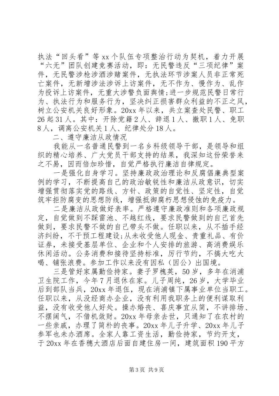 纪委书记述职述廉报告20XX年-乡镇纪委书记述职述廉_第3页