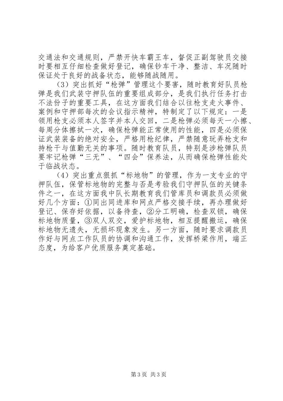 12月最新守押所中队长个人述职报告_第3页