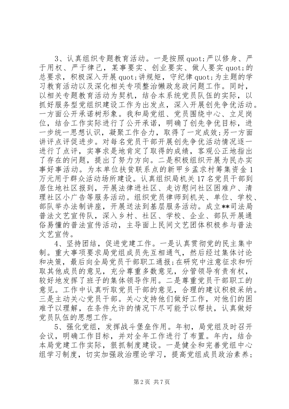 司法局党建XX年述职报告_第2页