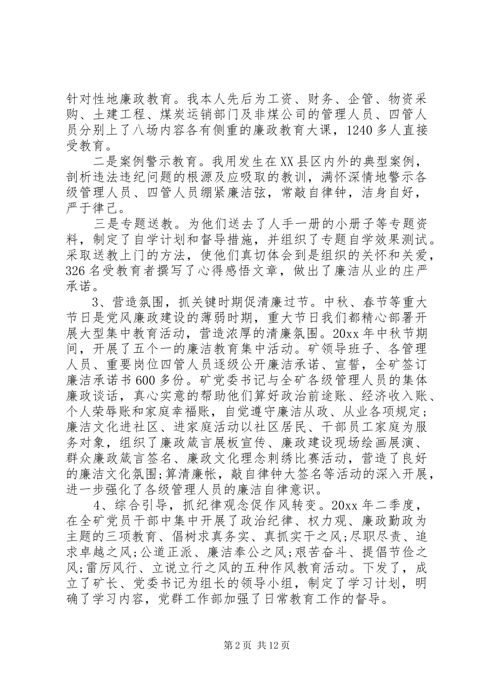 20XX年纪委书记述职报告范文精选三篇_第2页