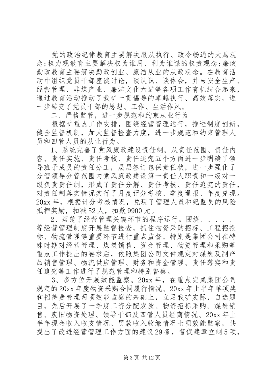 20XX年纪委书记述职报告范文精选三篇_第3页