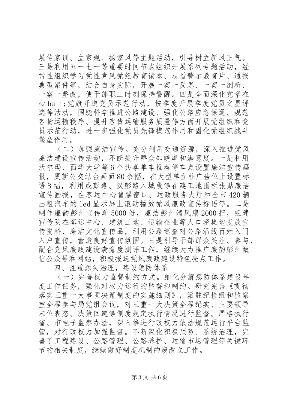 XX年交通运输局领导班子述责述廉报告_第3页