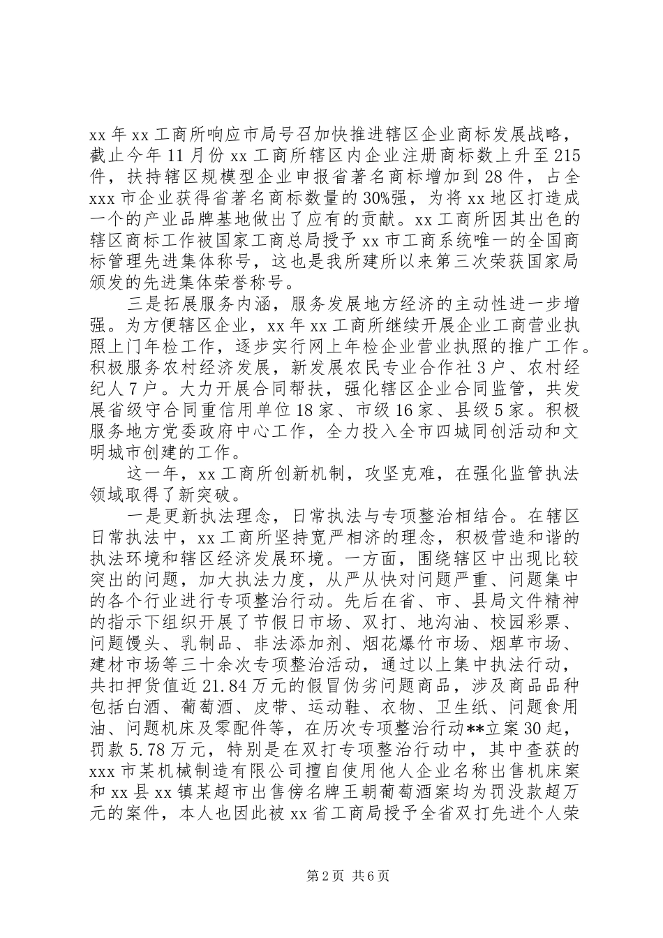 XX年度工商所述职述报告_第2页