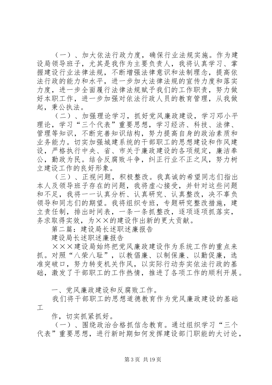 建设局长述职述廉报告述职报告_第3页