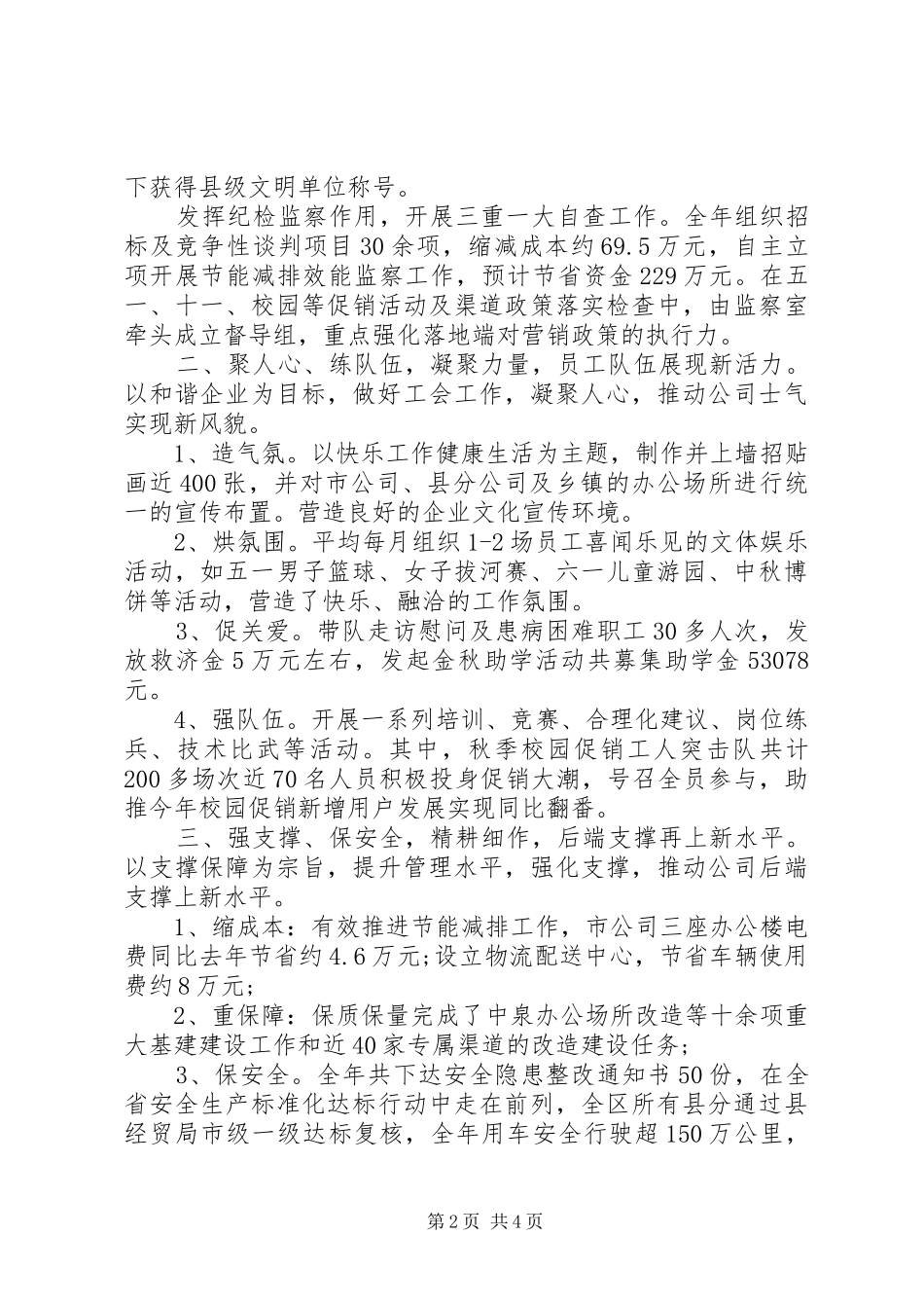 20XX年企业分党委书记述职报告范文_第2页