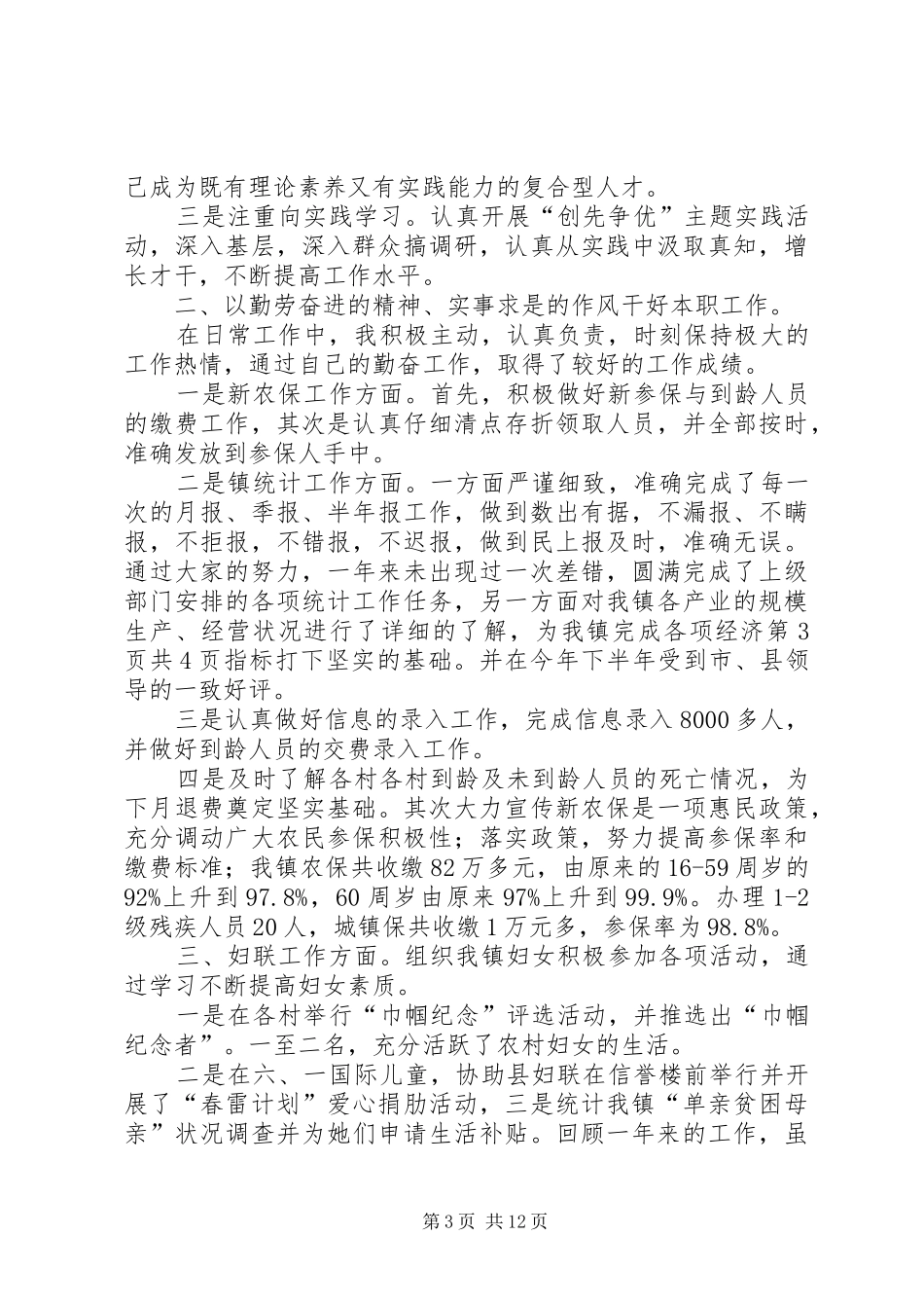 乡镇客运站点建设工作报告与乡镇干部个人述职述廉报告[推荐]_第3页