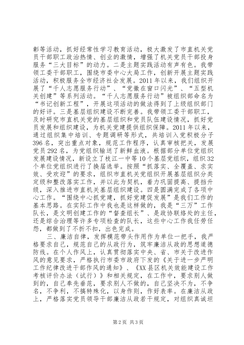 机关工委领导个人述职报告_第2页