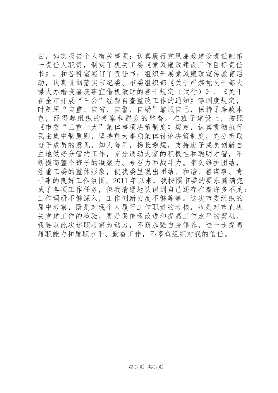 机关工委领导个人述职报告_第3页