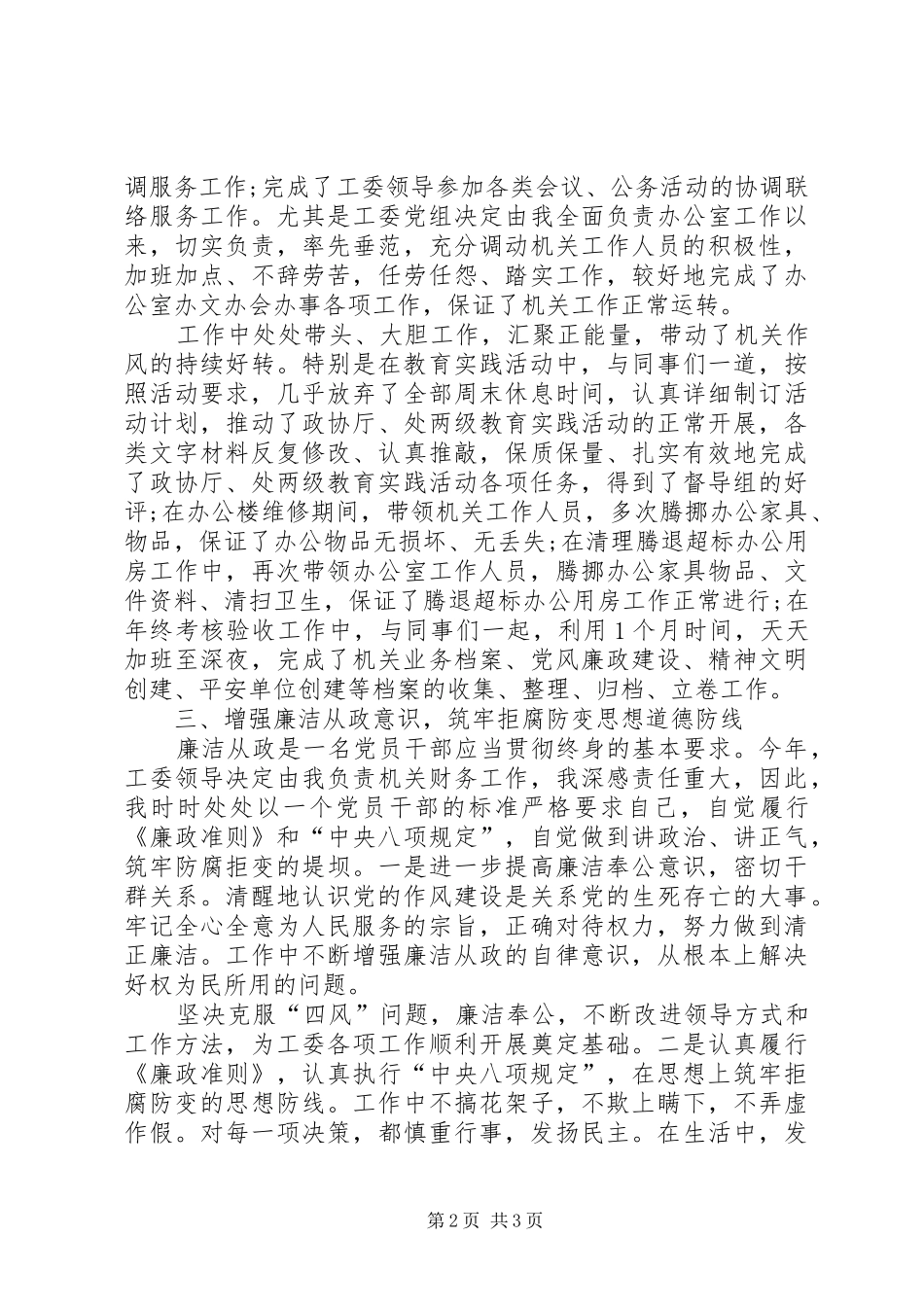 【政协办公室主任述职报告】20XX年个人述职报告范文_第2页