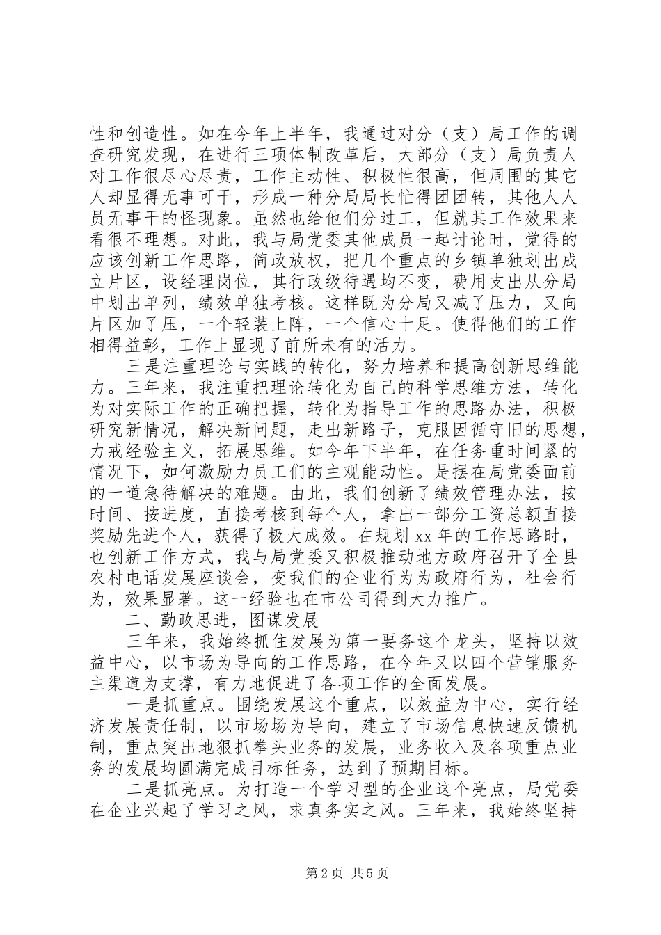 电信公司个人年终述职报告范文_第2页