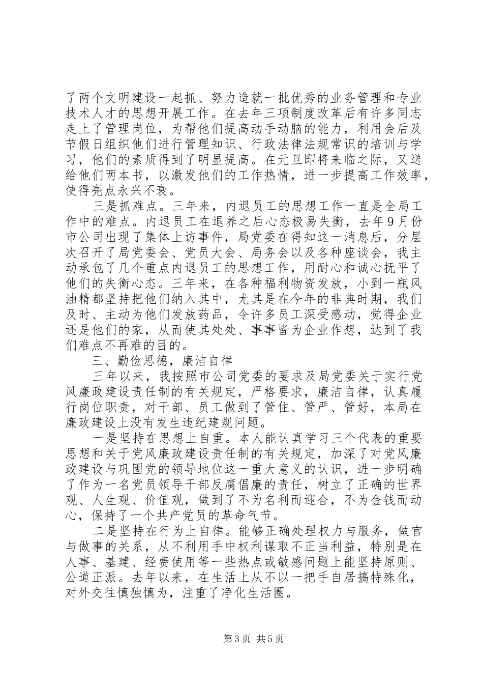 电信公司个人年终述职报告范文_第3页