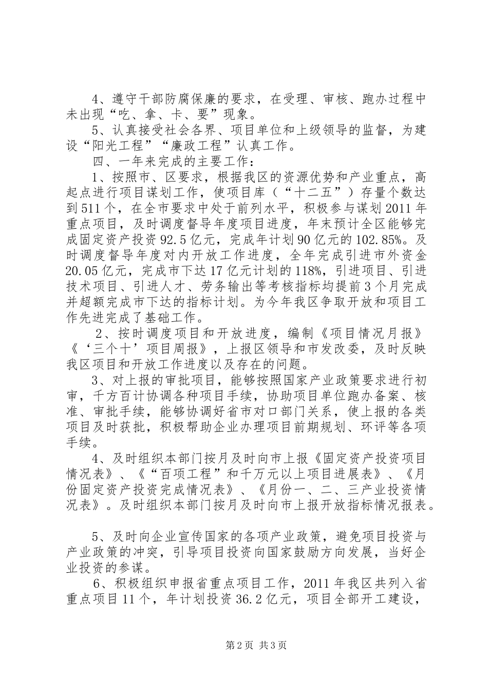 [经合办述职报告]党政办述职报告_第2页