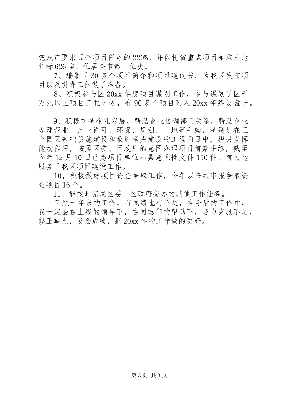 [经合办述职报告]党政办述职报告_第3页