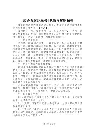 [经合办述职报告]党政办述职报告