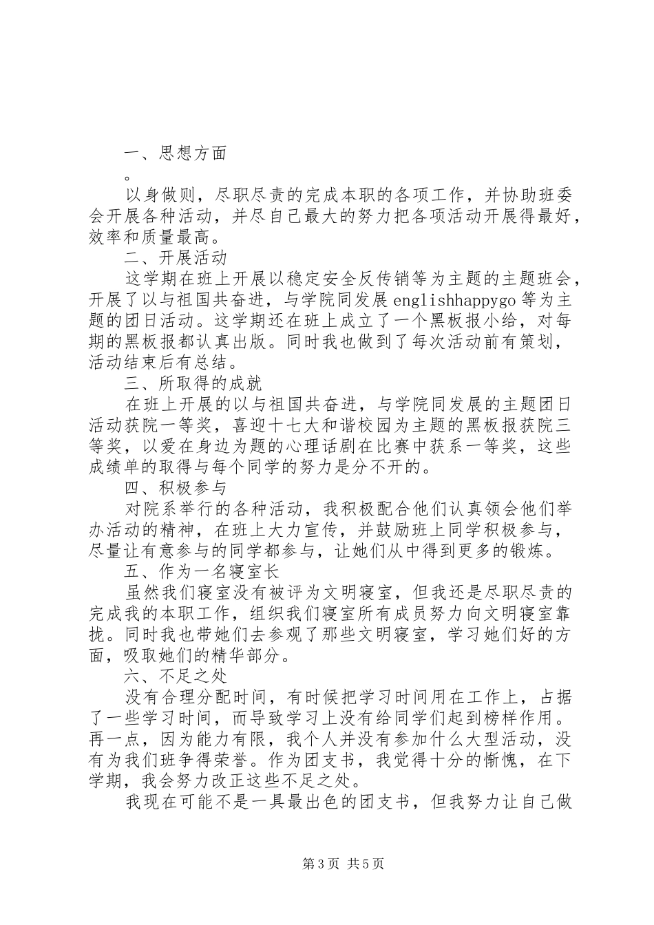 对团支书述职工作范文_第3页