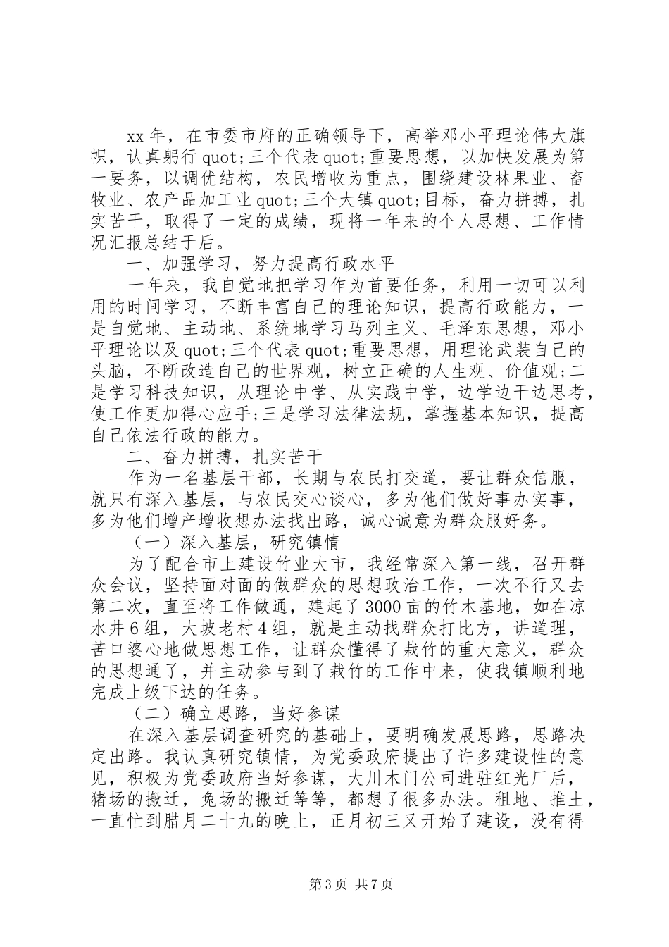 XX年村干部述职报告范文3篇_第3页