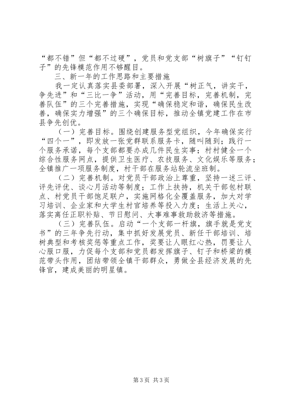 党委书记抓党建个人述职报告_第3页