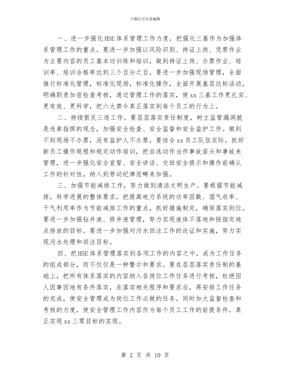 HSE安全学习心得与HSE安全工作总结汇编_第2页