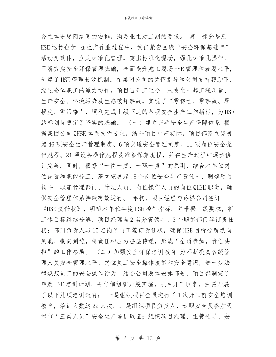 HSE标准化管理运用总结与HSE管理培训学习心得体会汇编_第2页
