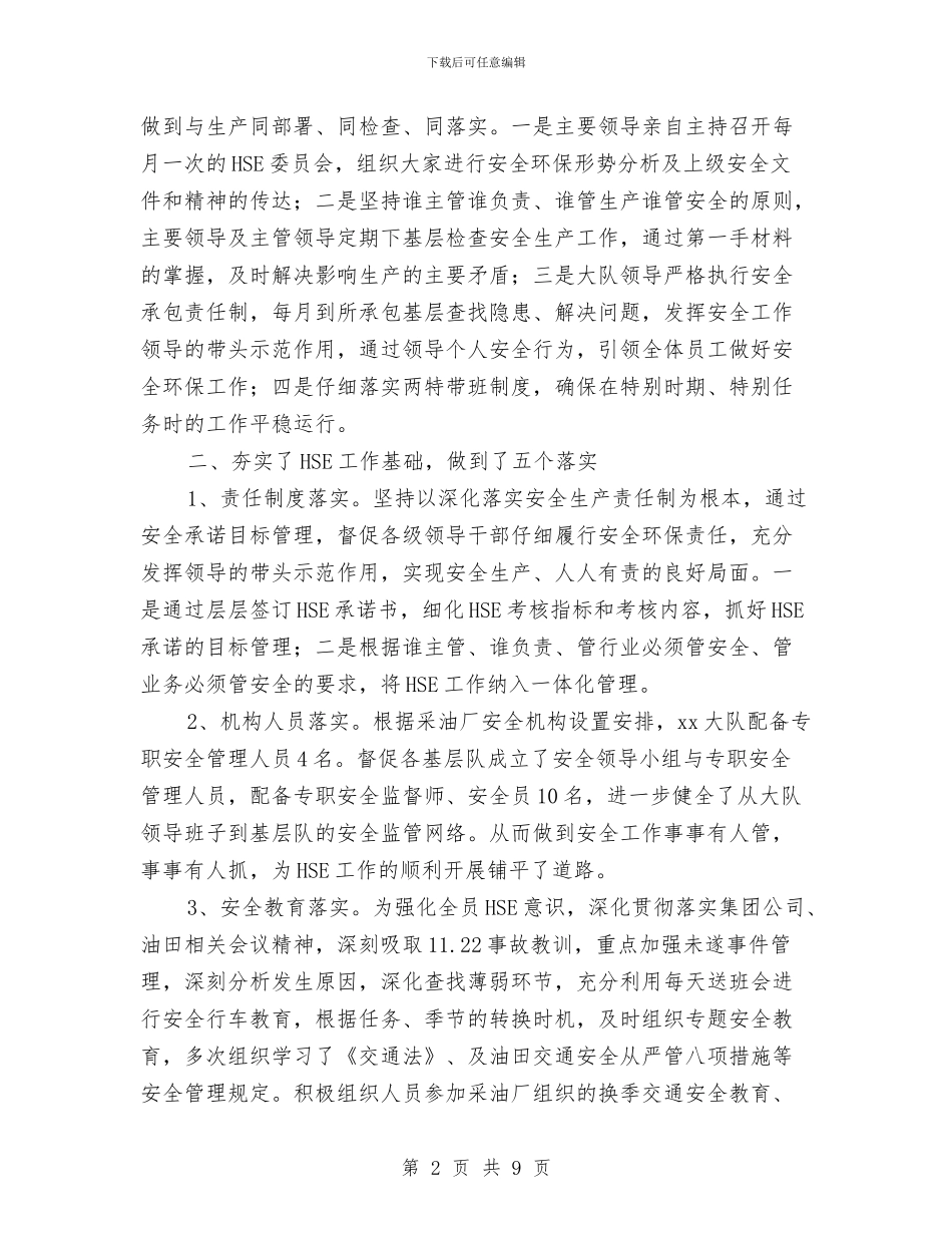 HSE主要工作年终总结与HSE安全学习心得汇编_第2页