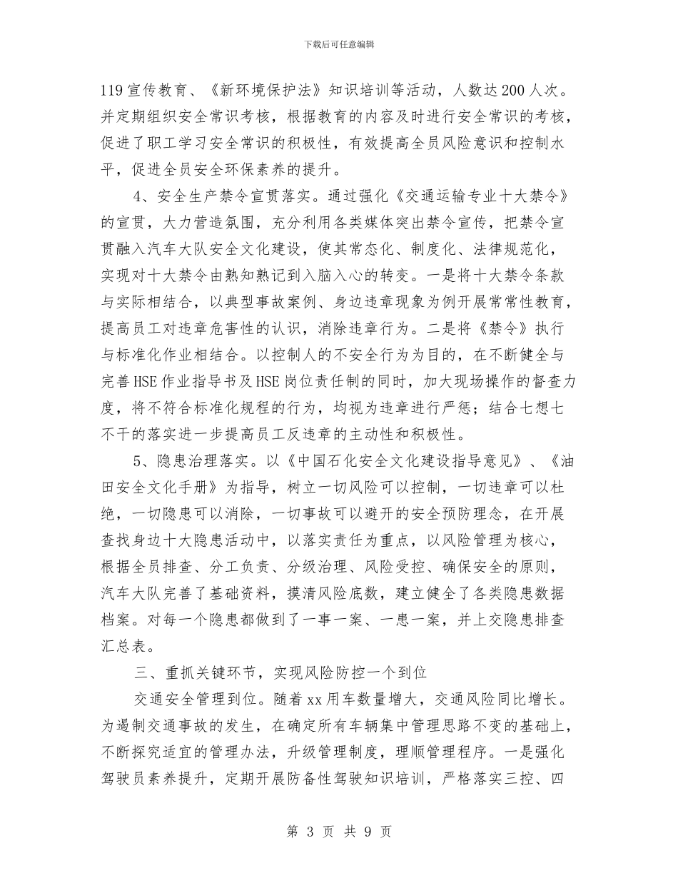 HSE主要工作年终总结与HSE安全学习心得汇编_第3页
