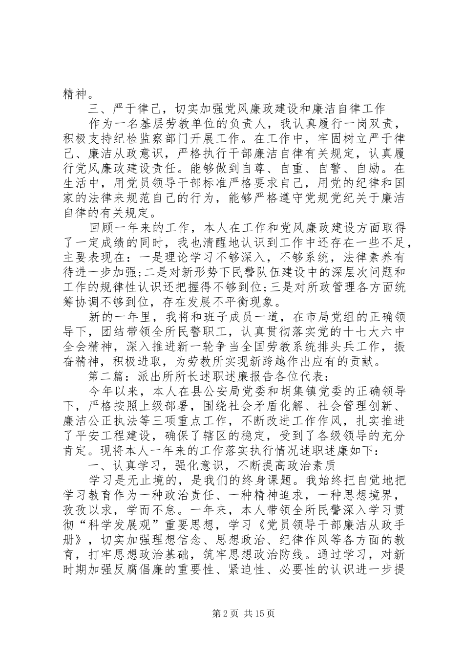 劳教所所长述职述廉报告20XX年_第2页