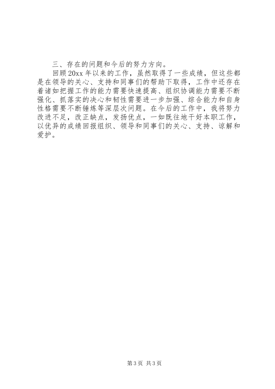 区政府办秘书述职报告_第3页