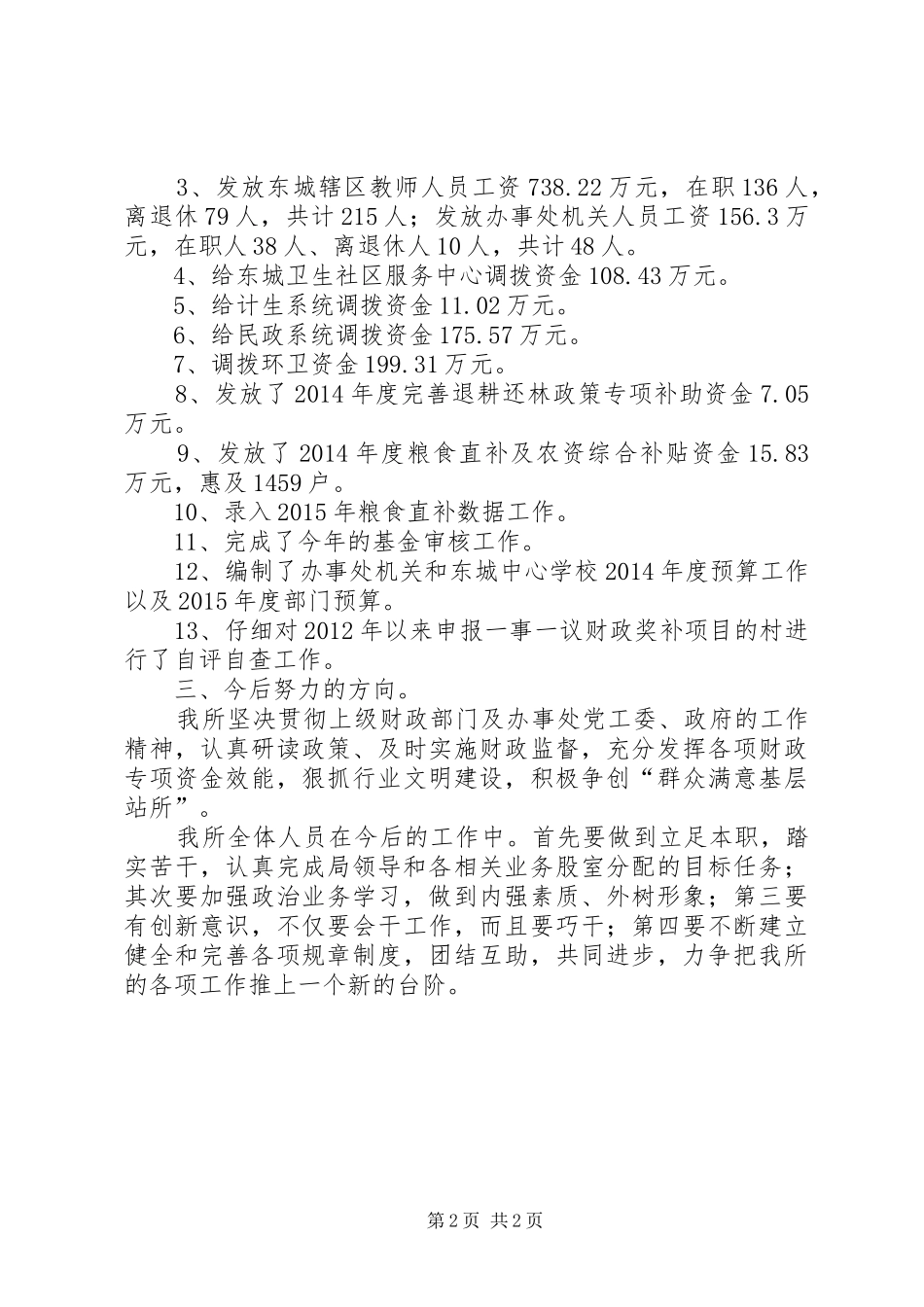 财政所政风行风评议述职报告_第2页