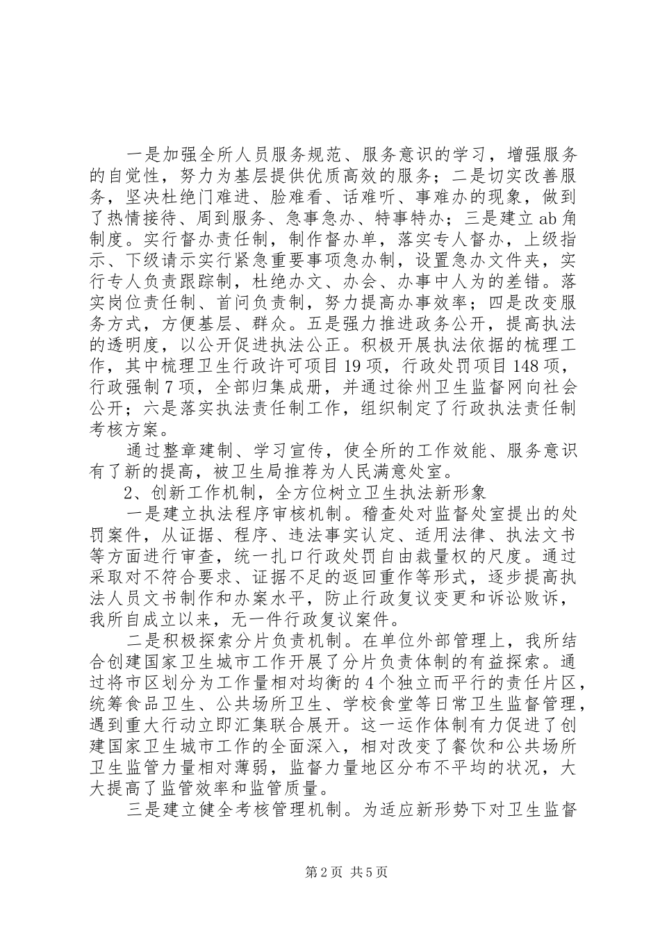 卫生监督所长述职报告_第2页