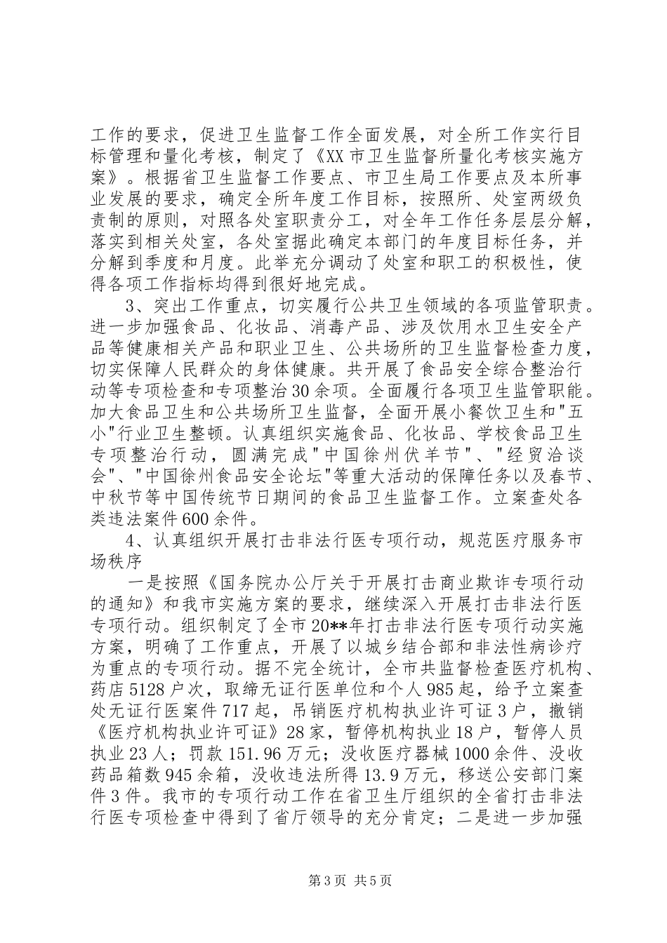 卫生监督所长述职报告_第3页